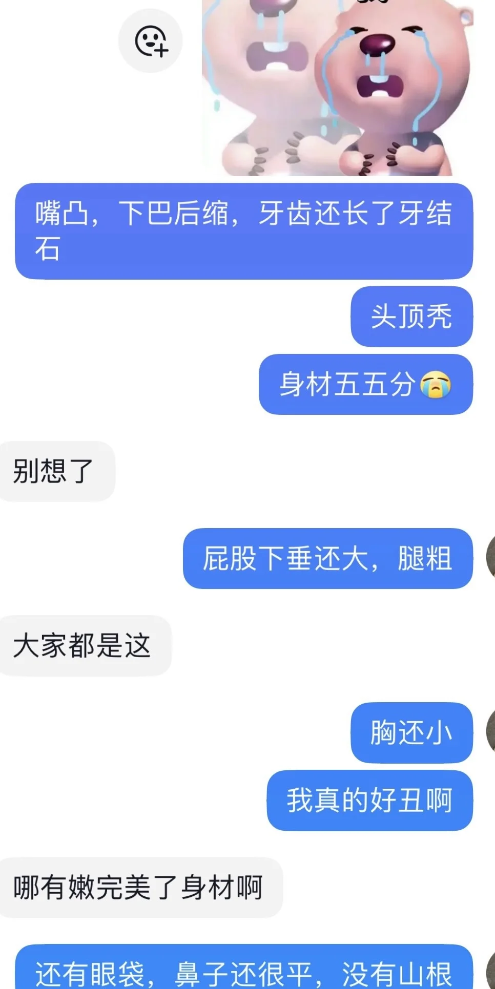 容貌焦虑身材焦虑怎么办