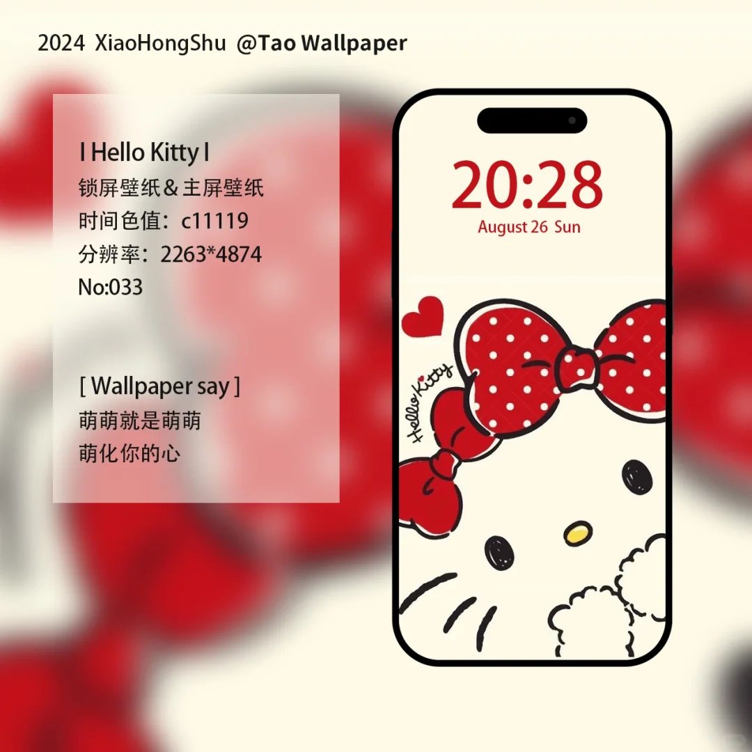 丨Hello Kitty丨手机壁纸丨033