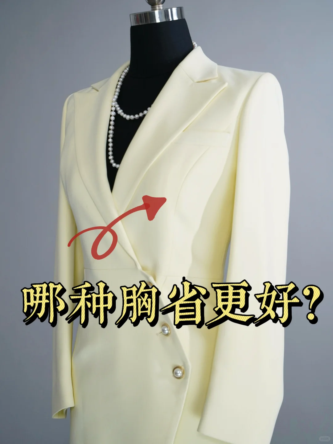 服装定制｜女士西装到底哪一种胸省更好？