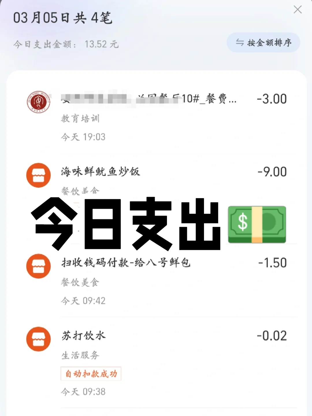 抠搜女大学生挑战一个月只花500💰