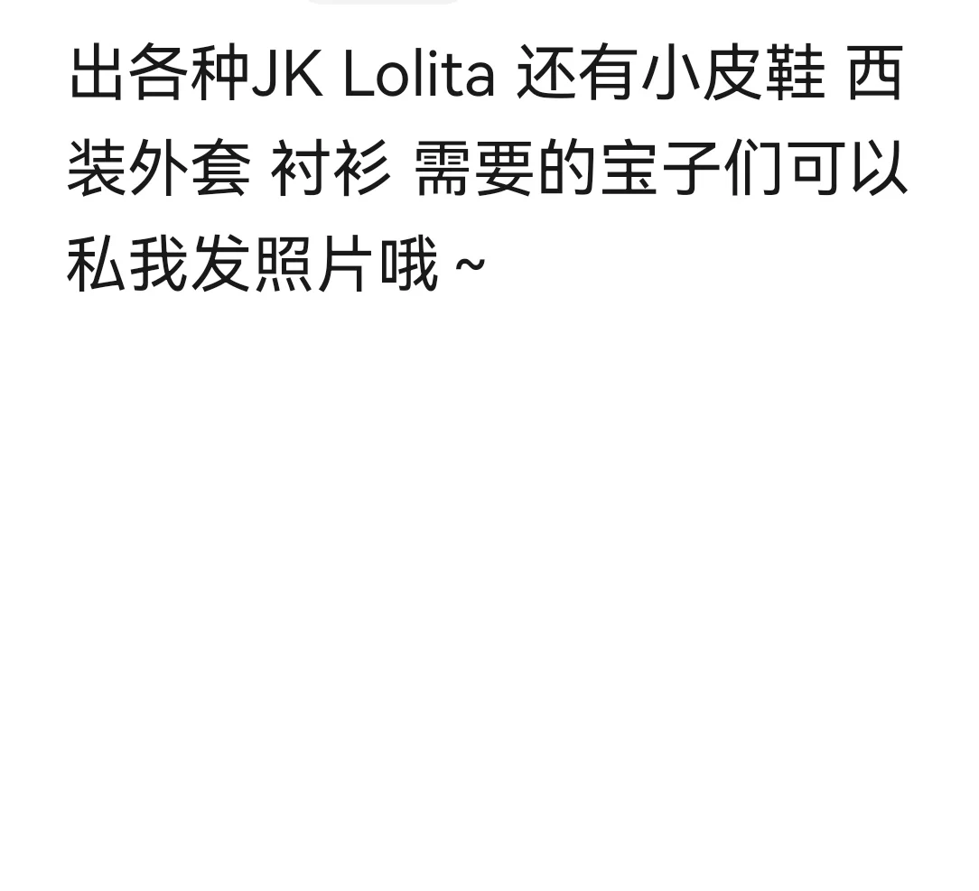 出Lolita JK