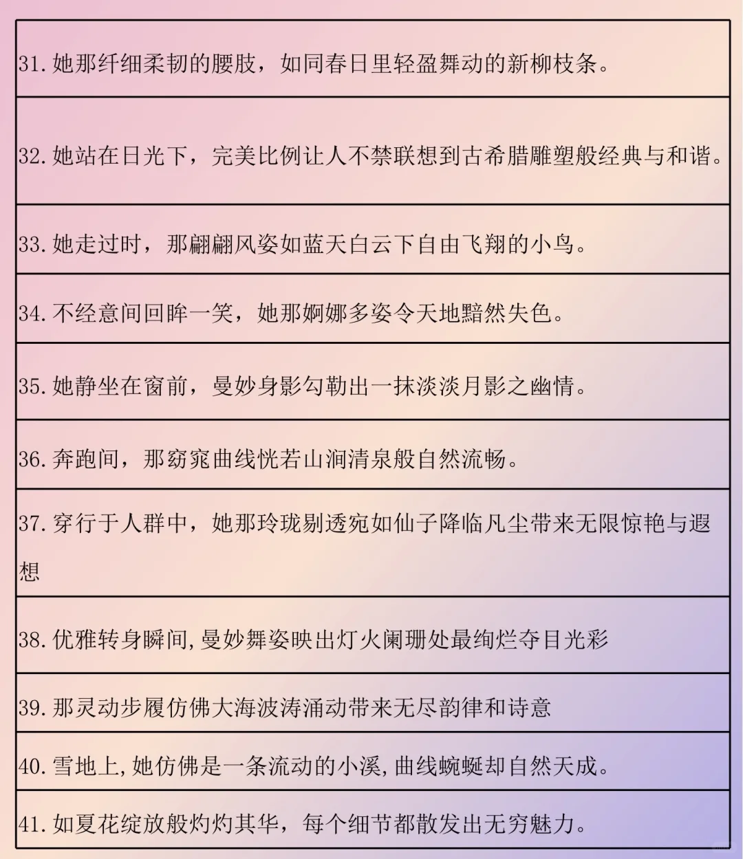 身姿曼妙怎么写