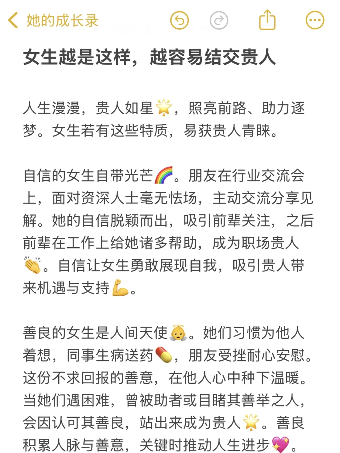 女生越是这样，越容易结交贵人