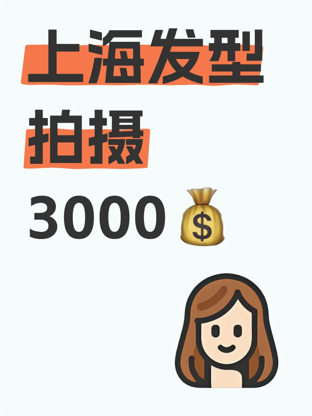 上海女模拍摄3000💰