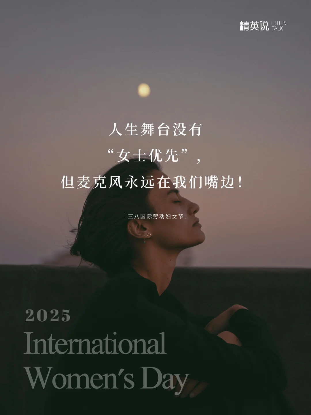 女孩：我不祝你美丽，我祝你拥有权力