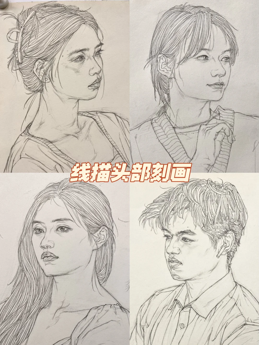 近期美头合集✏（线描有课）