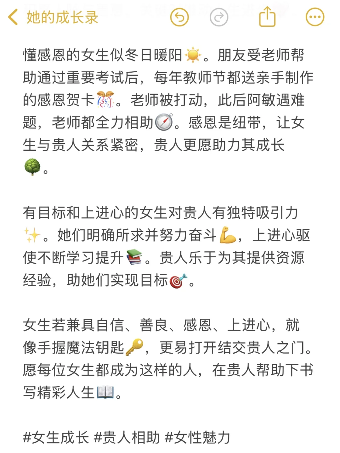 女生越是这样，越容易结交贵人