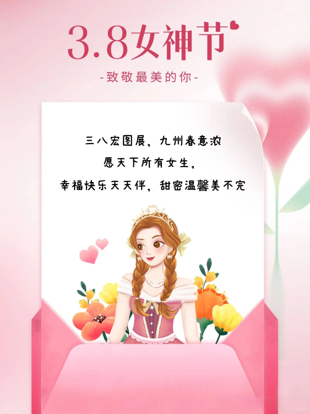 女神节 | 粉色系海报分享