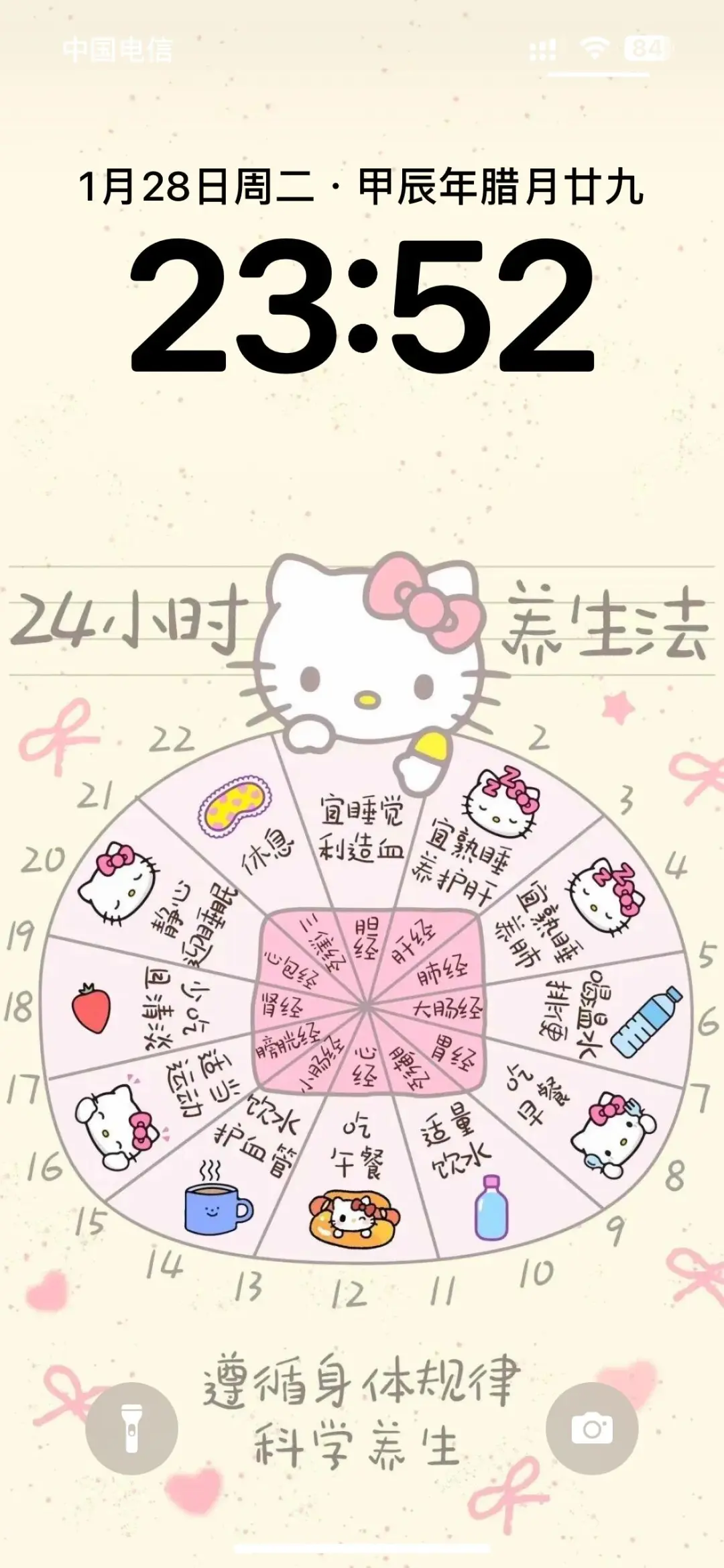 24小时养生法hello Kitty手机壁纸套图 