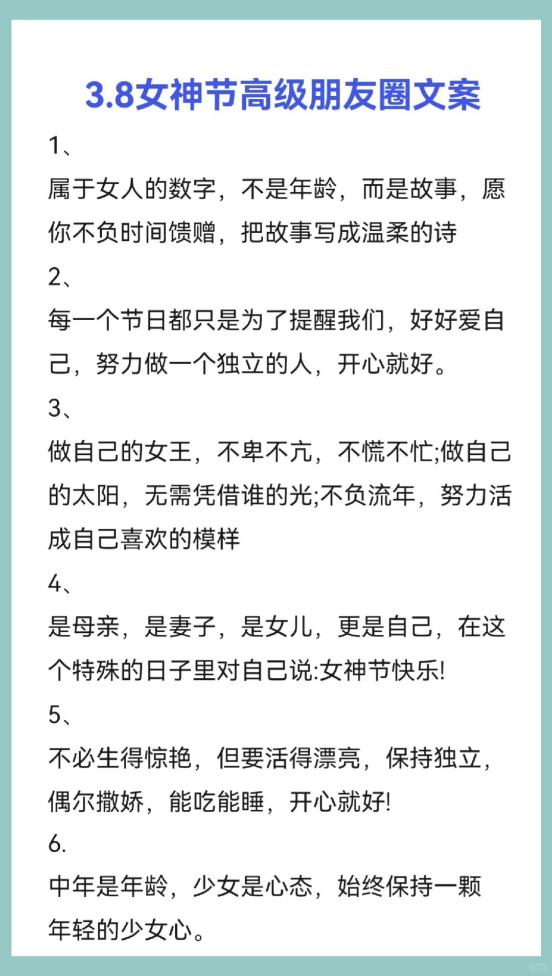 3.8女神节高级朋友圈文案