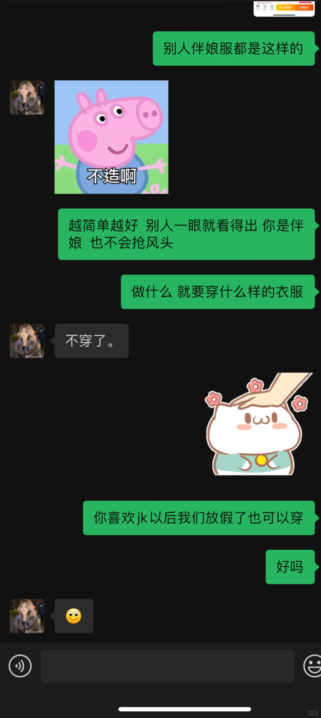 姐姐结婚我可以穿jk吗