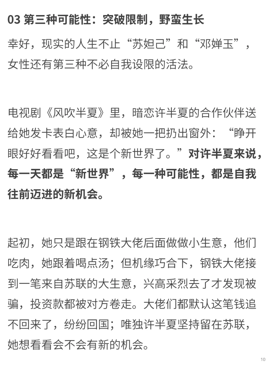 女人最迷人的活法，不是性感和飒爽，而是..