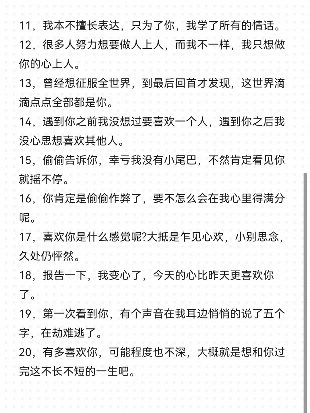 表白必备！！！情侣之间不黄还撩的情话！