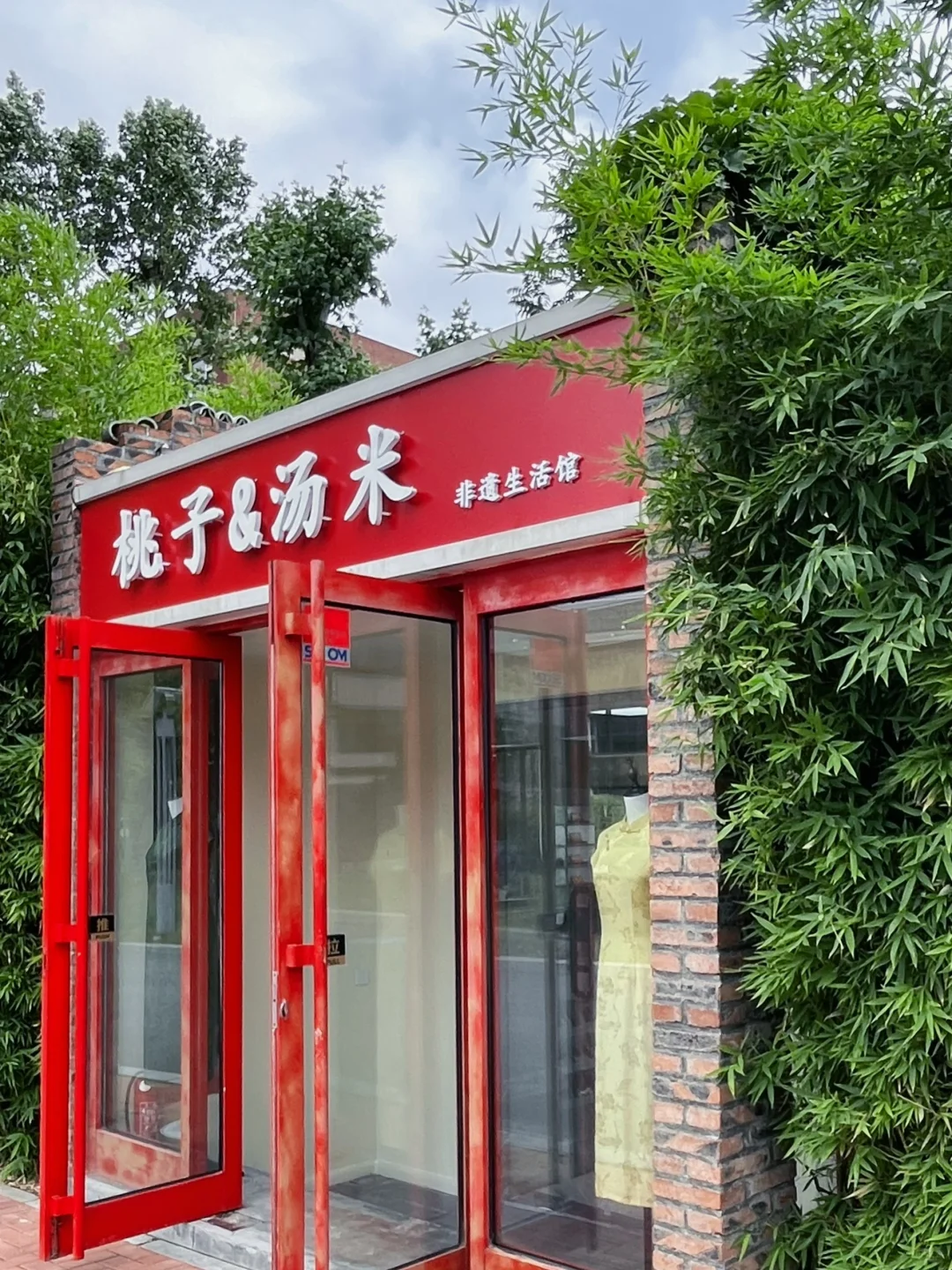 大连 | 冰山慧谷百元旗袍店