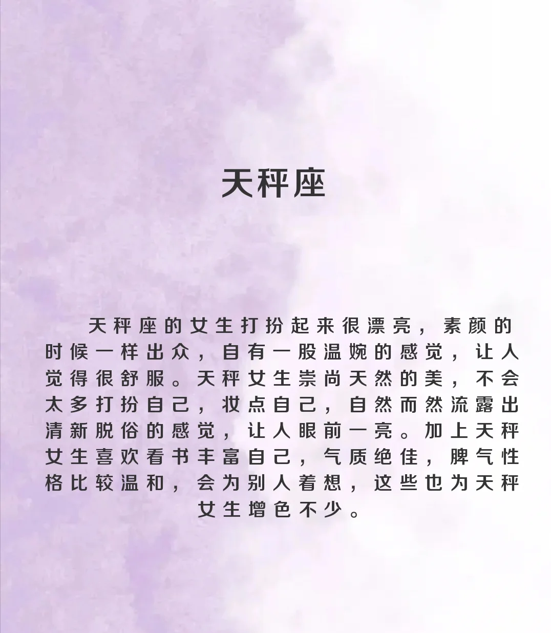 素颜就很美的三大星座，有你吗？