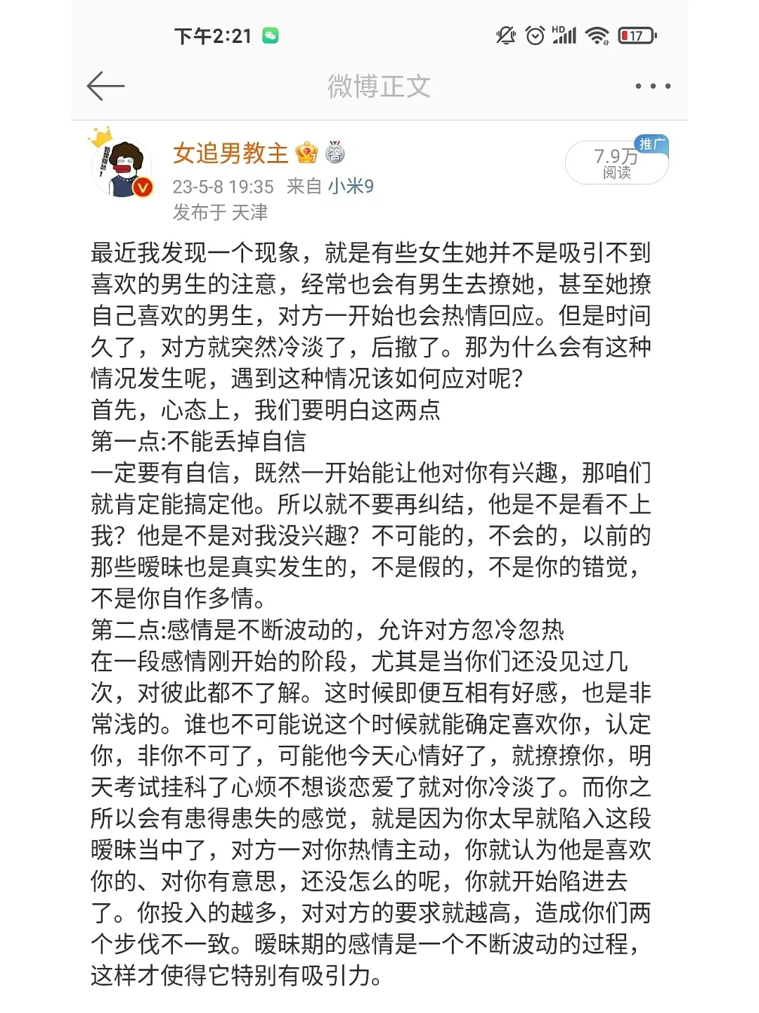 为什么男生撩着撩着就跑了