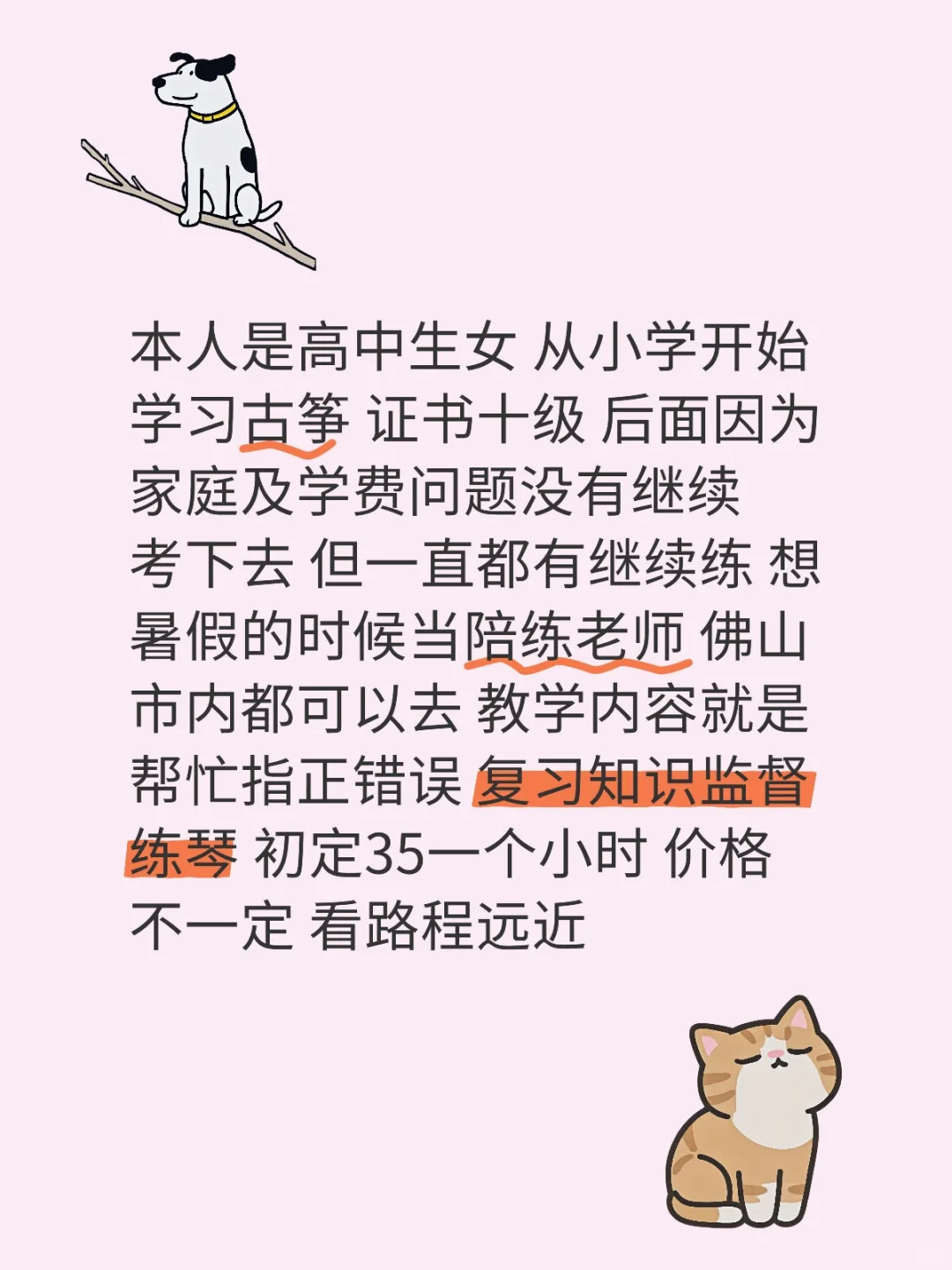 古筝陪练老师