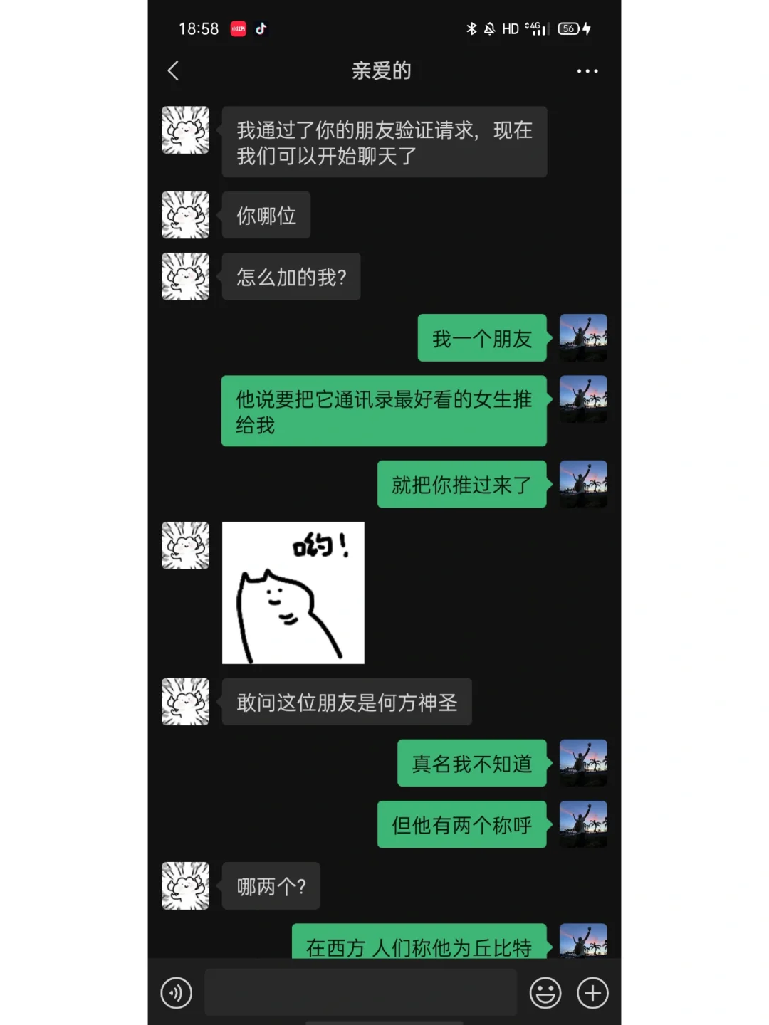 刚加上的女生这样撩真的会让她很心动