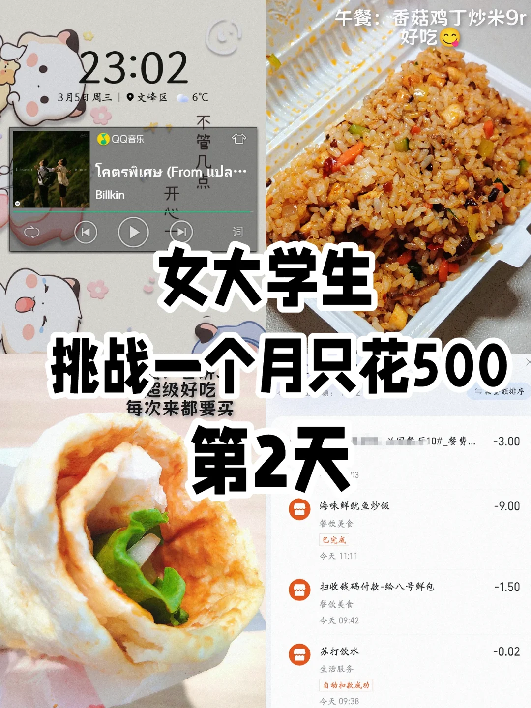 抠搜女大学生挑战一个月只花500?