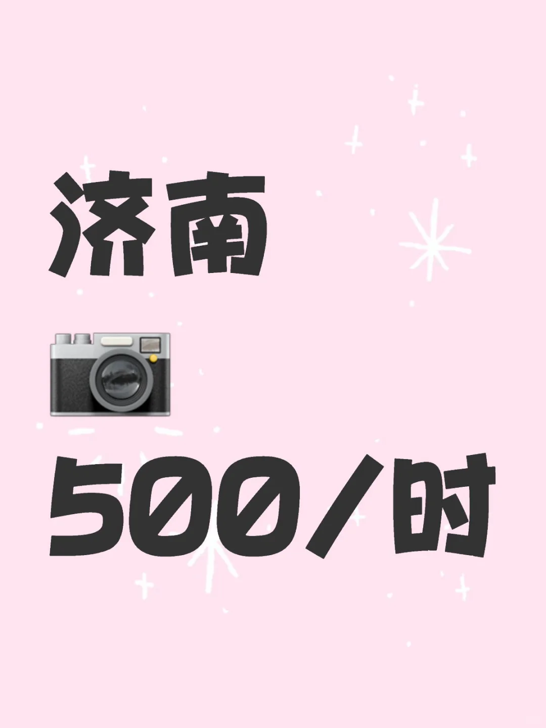 500/时