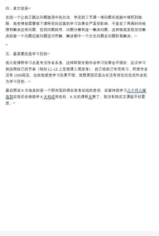 自学k大透视 结课总结 享受研究探索的乐趣