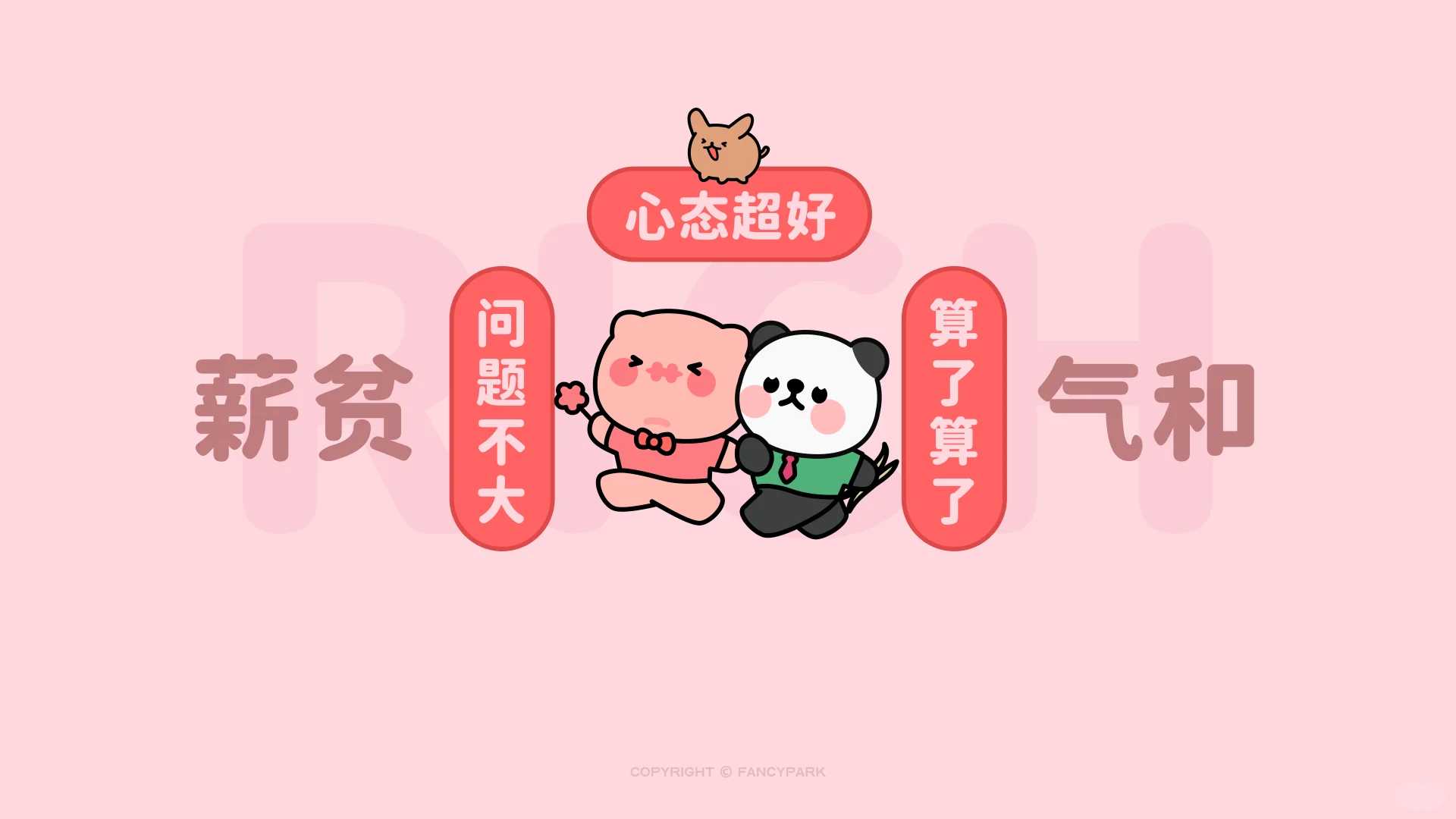 打工人电脑壁纸 | 3月 | 美事发生多底色版