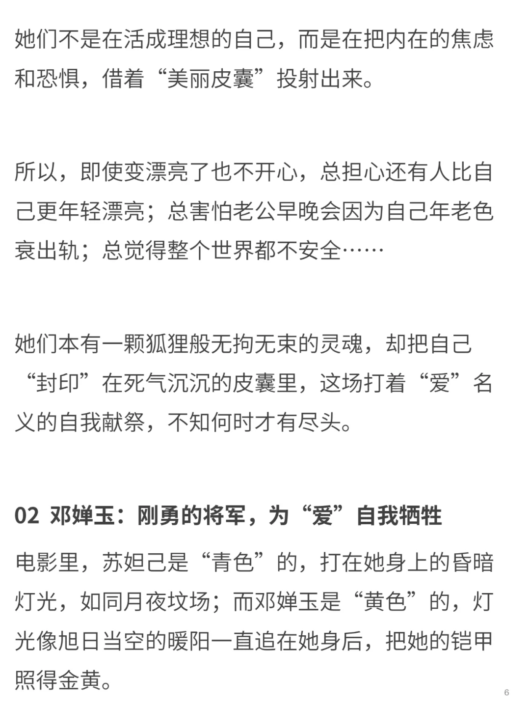 女人最迷人的活法，不是性感和飒爽，而是..