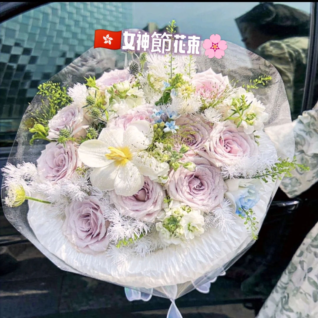 🇭🇰三八女神節花束🌸