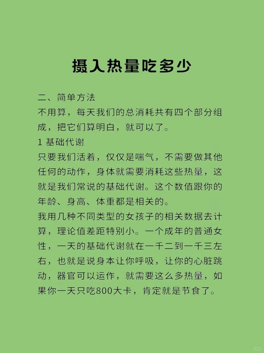 别再问你一天可以吃多少， 进来看看就知道