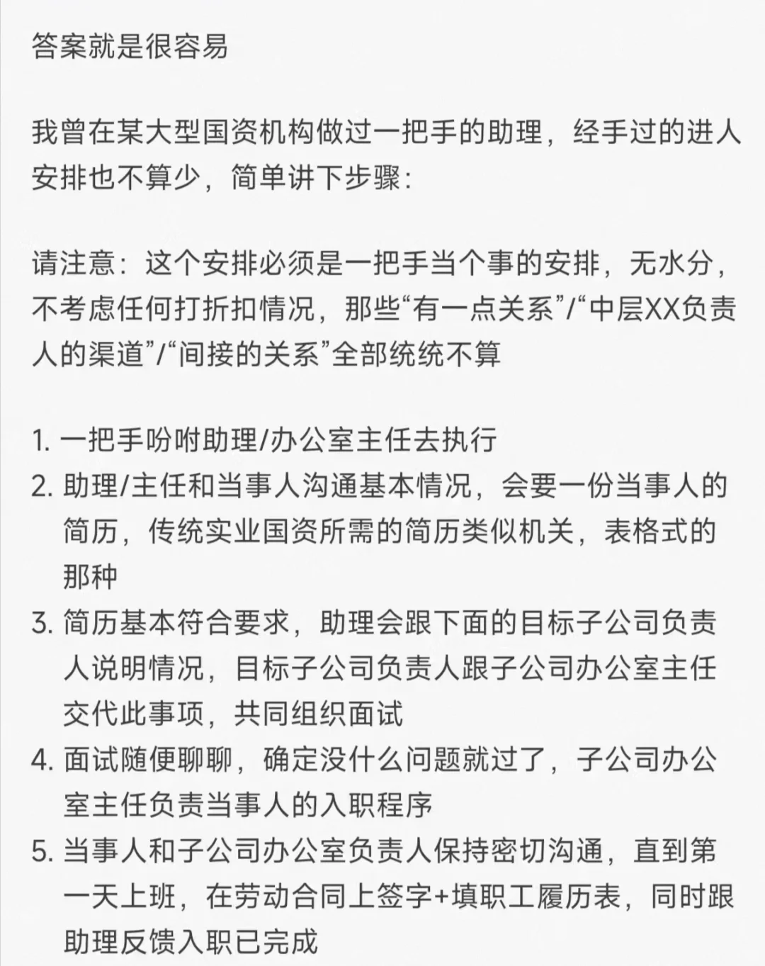 国企领导可以安排人进公司吗？