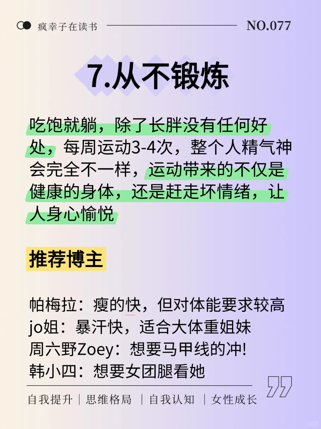 女生越混越差的七个原因，你中了几条