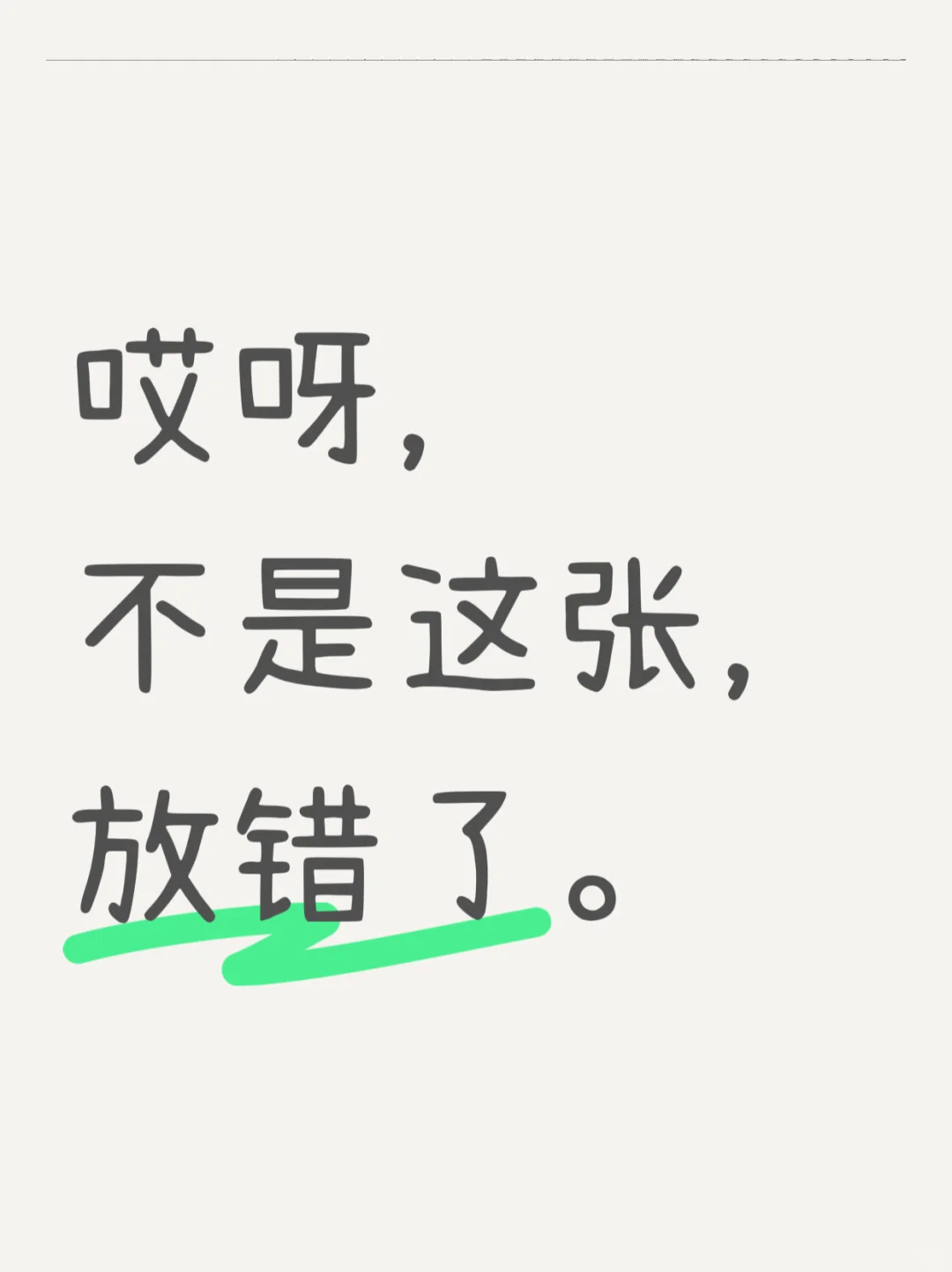 正常穿搭，无不良引导！！！