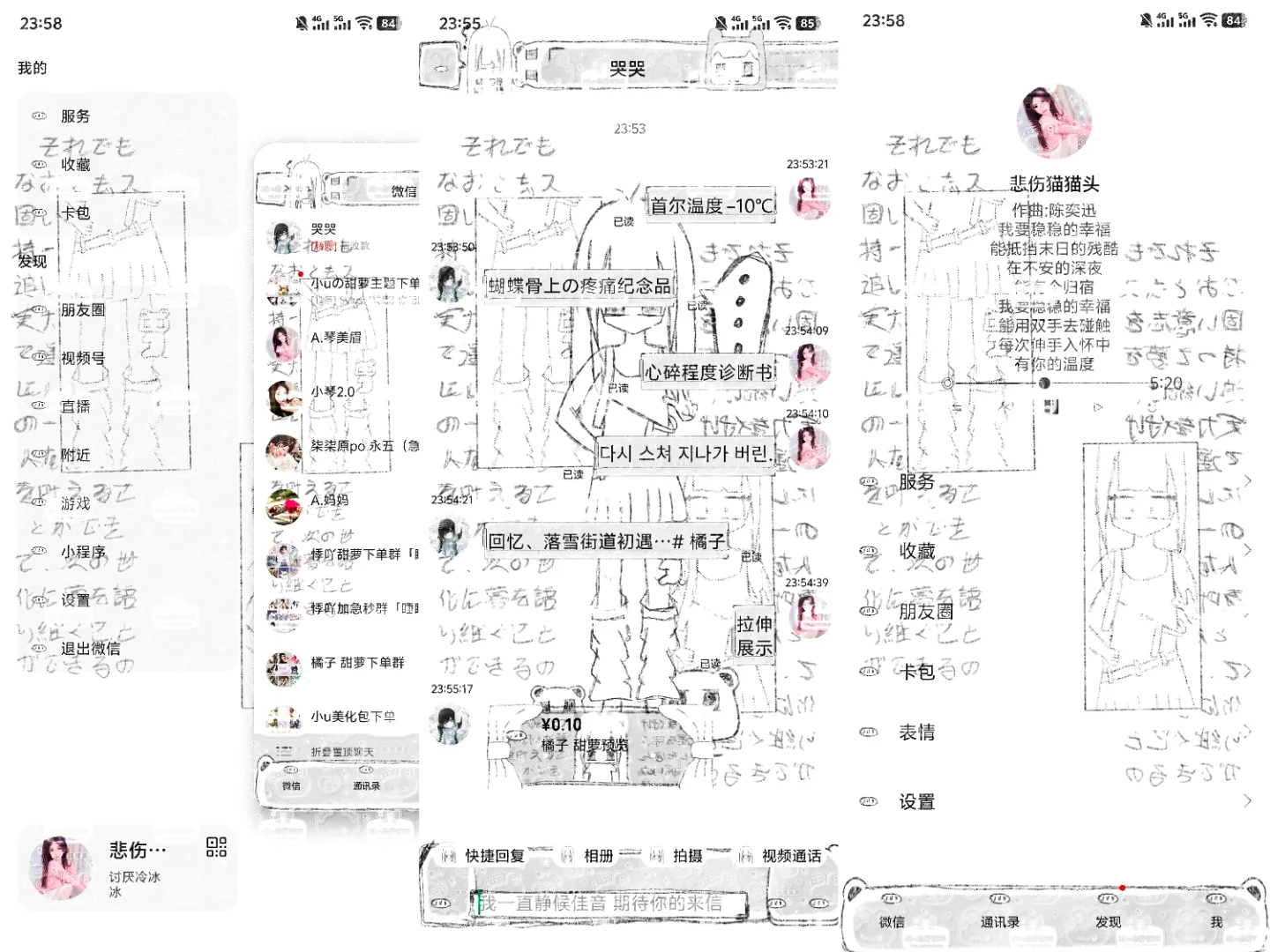 甜萝上新主题 如果忧郁是种天赋