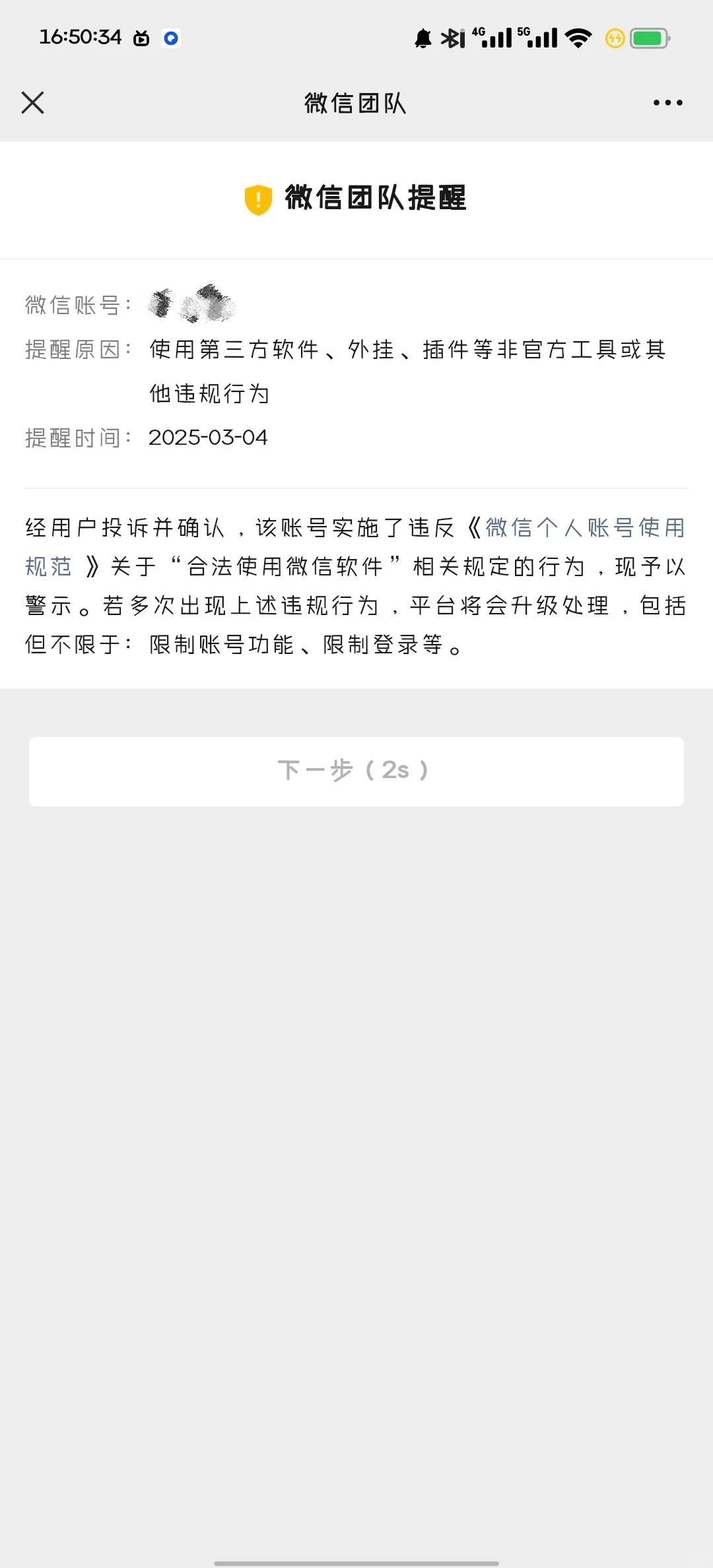 甜萝会被封吗