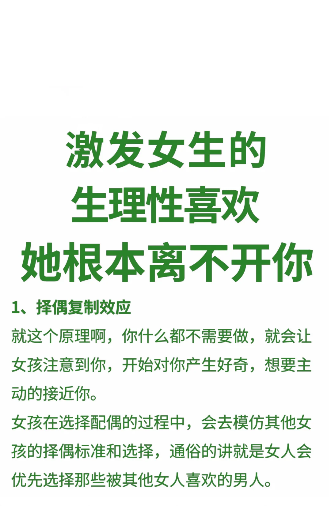 激发女生的生理性喜欢 她根本离不开你