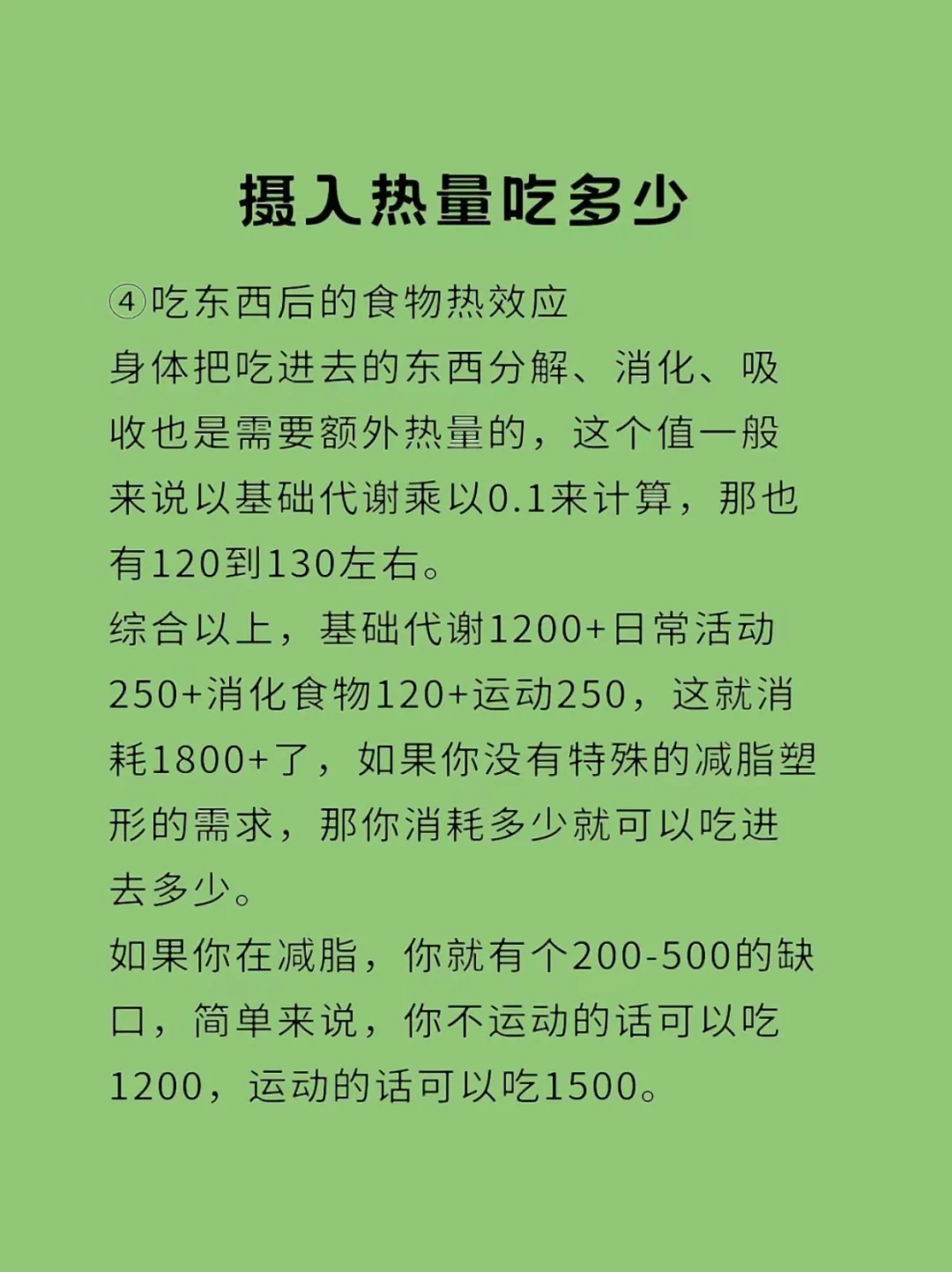 别再问你一天可以吃多少， 进来看看就知道