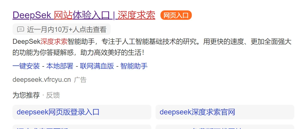 关于我花了69元购买deepseek，大冤种的我