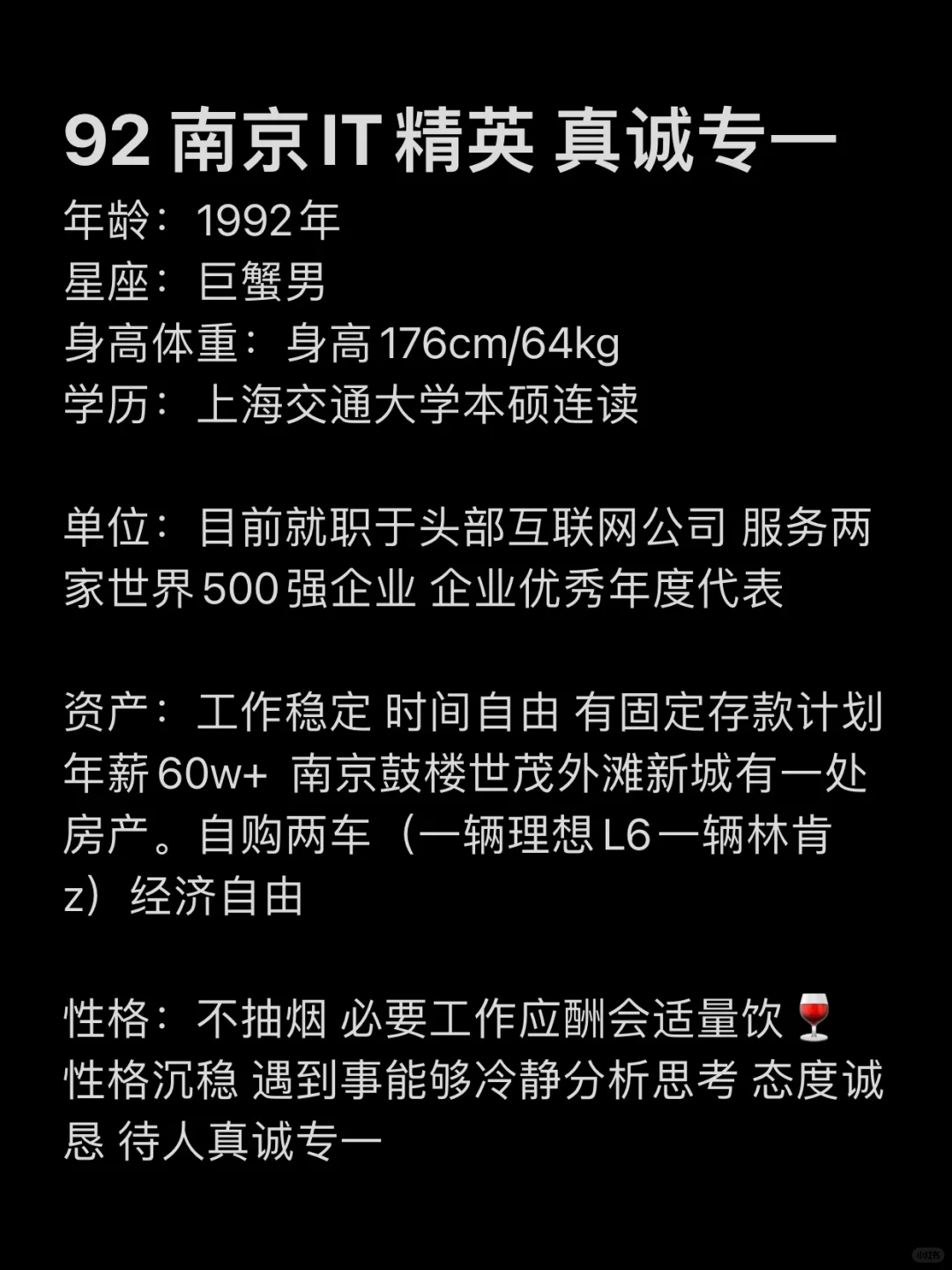 南京IT精英 期待开始一段健康长久的感情