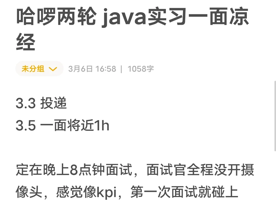 哈啰两轮java实习一面凉经