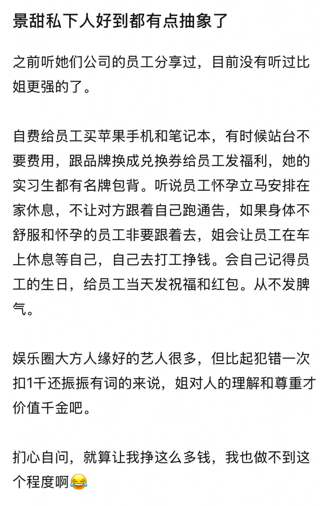 景甜私下人好到有点抽象了