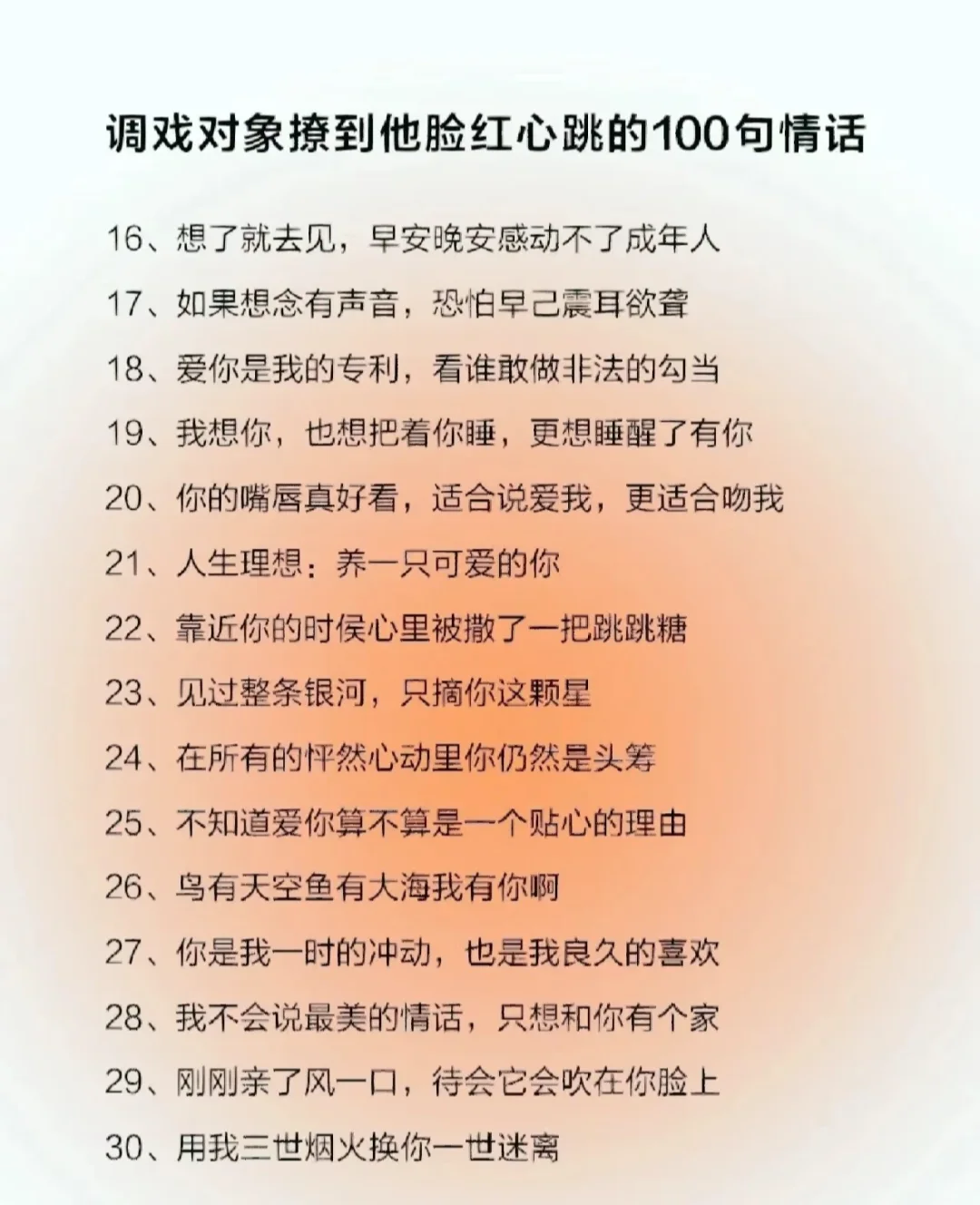 凋戏对象 撩到他脸红心跳的句句真话