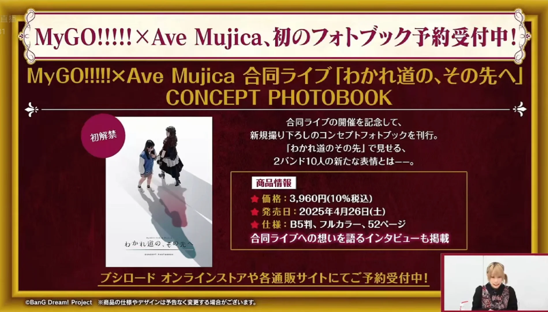 MyGO!!!!!×Ave Mujica合同LIVE写真集公开!