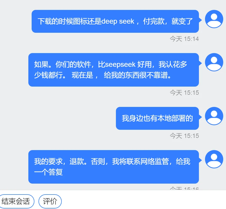 关于我花了69元购买deepseek，大冤种的我