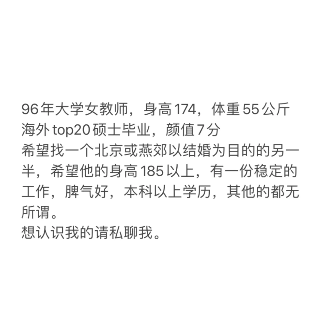 北京及周边大学女教师找对象。