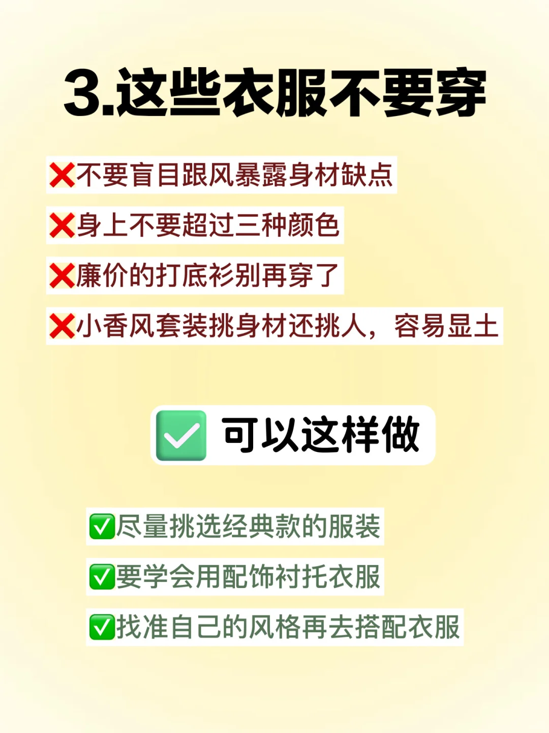 女人！请改掉你的邋遢相！