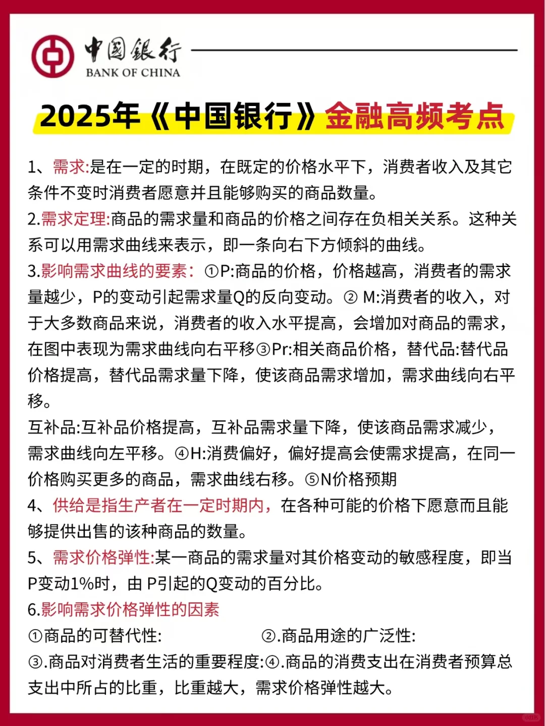 中国银行春招笔试就这800题，活爹们速背！