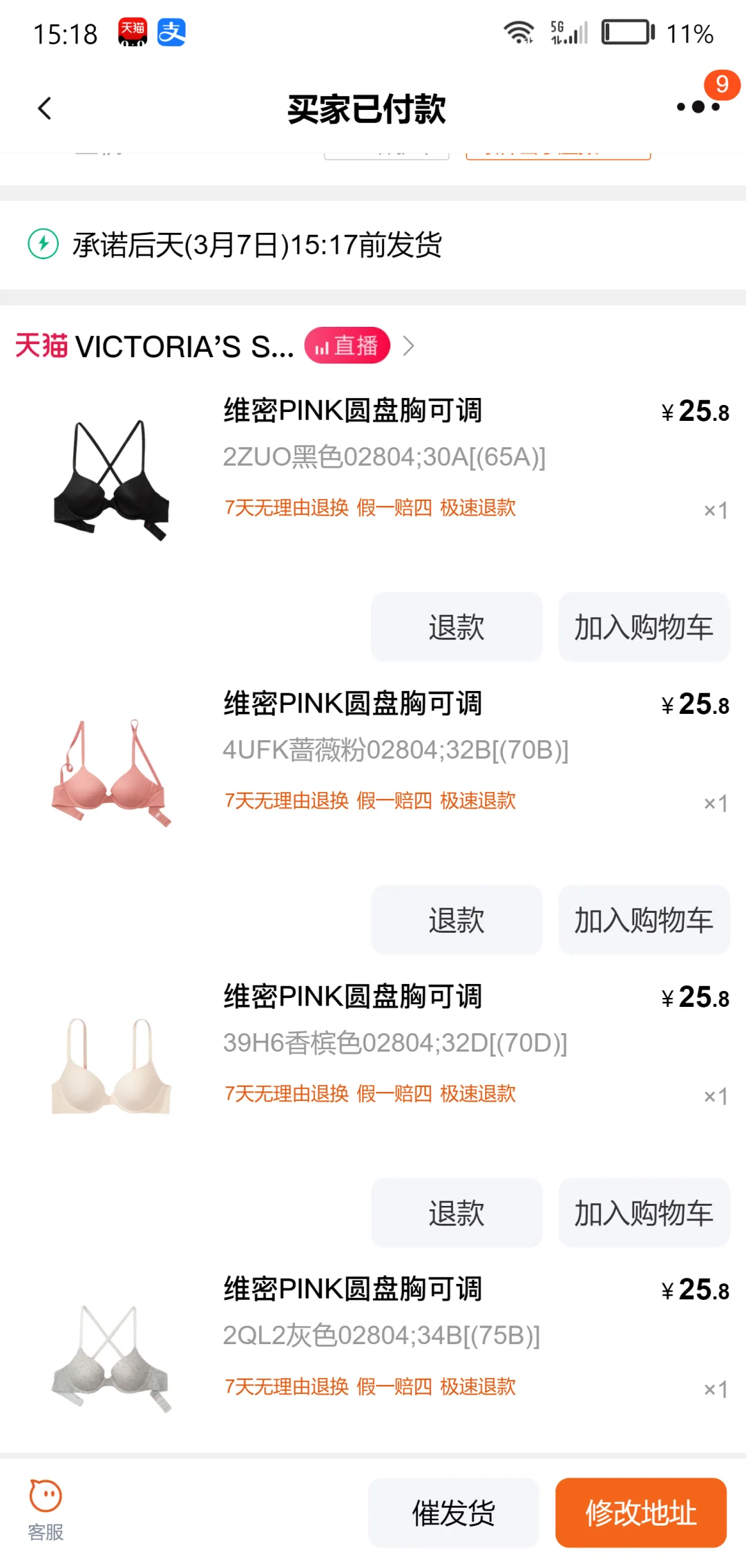 维密内衣开始了！姐妹们🥺嘿嘿