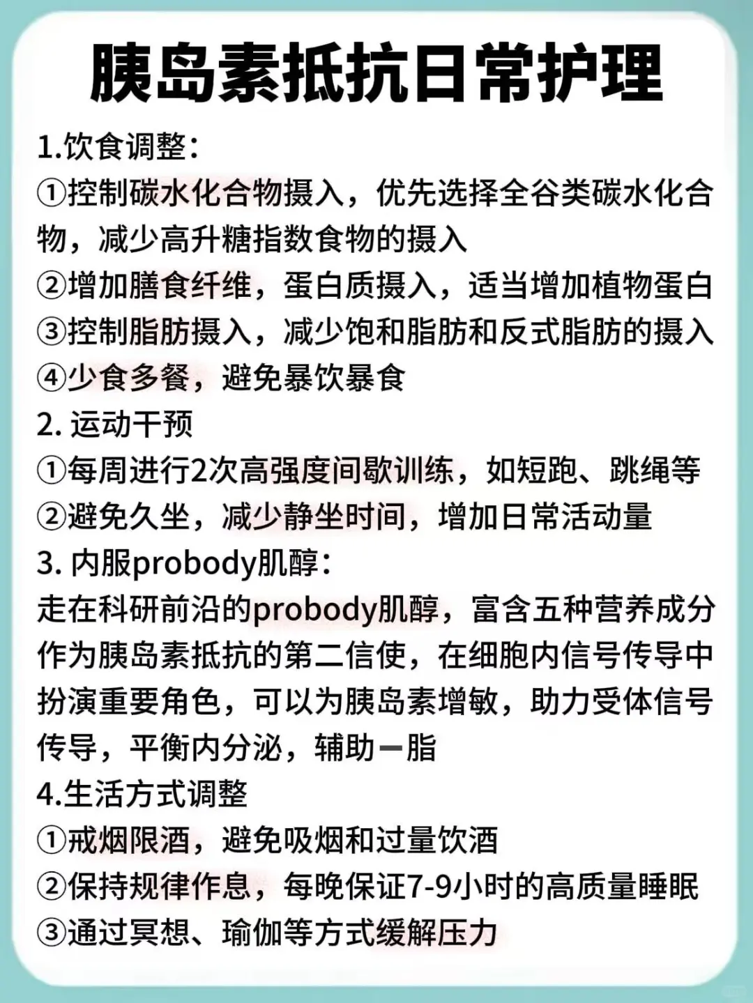 去看胰岛素抵抗拍的标语牌！！