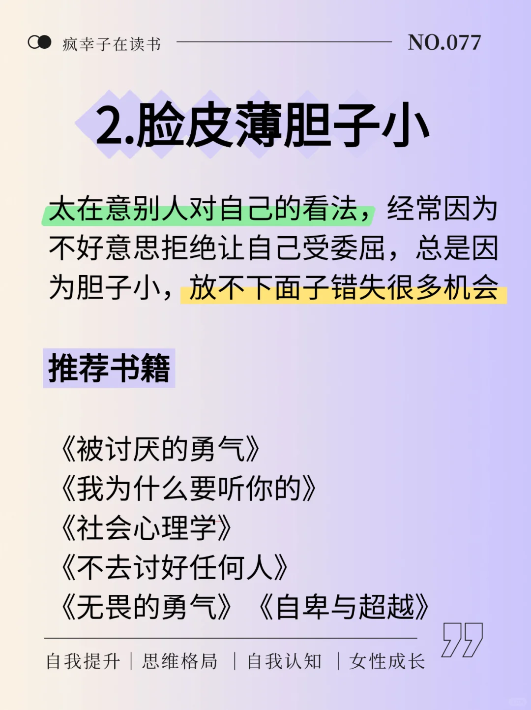 女生越混越差的七个原因，你中了几条