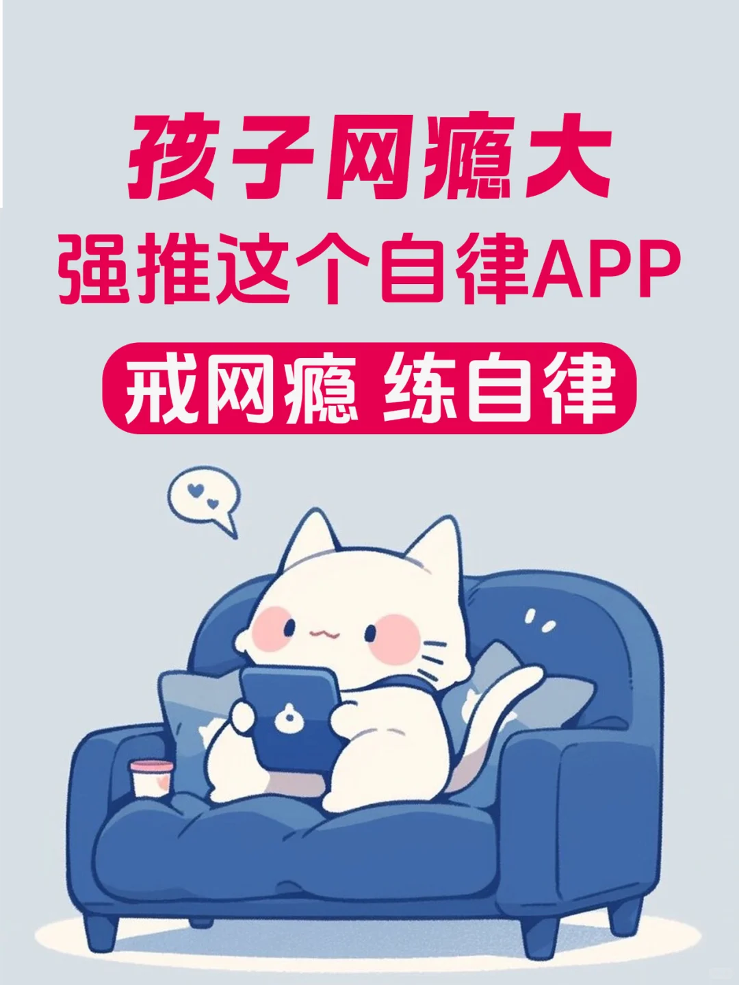 家长必备 | 一个好用到爆的学生手机管理APP